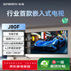 創(chuàng)維（Skyworth）65J80F 超越Mini LED的行業(yè)首款嵌入式電視 330Hz超高刷 無縫平嵌 4+128GB大內(nèi)存 回音壁