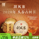 福海茶廠(chǎng)（FUHAITEAFACTORY）新品2020年易武刮風(fēng)寨頭春古樹(shù)茶云南勐海普洱茶筍殼包裝茶葉生茶 5餅/提（拍2提及以上加送1餅）