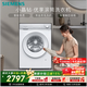 西門(mén)子（SIEMENS）【108A升級】小晶鉆優(yōu)享 10KG大容量全自動(dòng)滾筒洗衣機 隱奢面板 智能除漬 羽絨服洗WG52H1U00W國補