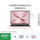 華為MateBook Pro 柔光版筆記本電腦 OLED護眼云晰柔光屏鴻蒙操作系統970g超輕薄長(cháng)續航32GB 1TB拂曉粉