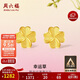 周六福幸運四葉草999黃金耳釘女生日禮物計價(jià)A0912975 一對 約0.88g