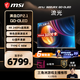 微星（MSI）流光MPG 322URX QD-OLED 32英寸 4K240Hz 滿(mǎn)血DP2.1 OLED顯示器 游戲電競電腦顯示屏 TYPE-C 98W
