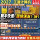 【官方店 現貨先發(fā)】王道408考研2027版計算機 408王道2027 計算機考研復習指導系列 王道數據結構 計算機考研教材真題機試指南 【現貨速發(fā)】王道408計算機考研全套(共4冊)