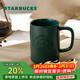 星巴克（Starbucks）墨水咖啡杯灰綠色馬克杯473ml辦公室咖啡水杯男女生女神節禮物