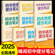 峰閱初中提分筆記全套2025新版峰閱萬(wàn)卷教研組初一二三中學(xué)七八九年級語(yǔ)文數學(xué)英語(yǔ)物理化學(xué)生物政治歷史高頻考點(diǎn)大全重點(diǎn)難點(diǎn)學(xué)霸手賬初中張雪峰峰閱萬(wàn)卷教研組 25新版【初中英語(yǔ)】提分筆記-語(yǔ)法