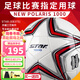 世達（star）足球1000成人專(zhuān)業(yè)比賽訓練PU超纖手縫職業(yè)聯(lián)賽5號標準用球SB375