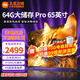 小米電視65/70/75英寸【家電補貼15%】WiFi6超薄金屬全面屏一觸投屏 高性能處理器智能平板電視機 65英寸 Pro 65【超高清畫(huà)質(zhì)更新細膩】