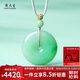 周大生【禮物】A貨翡翠平安扣吊墜男女款飄陽(yáng)綠玉墜 附證書(shū)