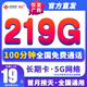 中國聯(lián)通（UNICOM）超低月租大流量卡手機卡電話(huà)卡全國通用不限速純上網(wǎng)卡5g網(wǎng)絡(luò )大王卡非無(wú)限卡 【廣西號】219G全國通用+100分鐘·長(cháng)期套餐