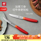 雙立人（ZWILLING）NOWS牛排刀刀具套裝切肉刀廚房刀具廚房用具不銹鋼家用2件套