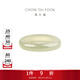 周大福和田玉戒指女送女士男士生日禮物EOV30 15號