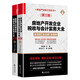 房地產(chǎn)開發(fā)企業(yè)稅收與會計實務(wù)大全（第三版）（上下冊）