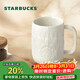 星巴克（Starbucks）墨水咖啡杯白色浮雕馬克杯414ml辦公室咖啡水杯男女生女神節禮物