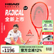 海德25新款RADICAL專(zhuān)業(yè)網(wǎng)球拍弗里茨同款L4全碳素一體男女單人網(wǎng)球拍 新款TEAM 280g #2號柄【231025】