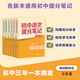 初中提分筆記【6科6冊】（語(yǔ)文數學(xué)英語(yǔ)詞匯生物物理化學(xué)）