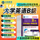 【團購優(yōu)惠】未來(lái)教育2026年6月大學(xué)英語(yǔ)三級a級b級考試歷年真題試卷題庫詞匯書(shū)ab級考試全國通用復習資料高等學(xué)校應用能力考試含12月考試真題 B級真題押題試卷