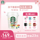 星巴克（Starbucks）精品凍干黑咖啡隨星杯2.0抱抱桶(美式+拿鐵)之選 0糖0脂 2g*30顆