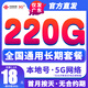 中國聯(lián)通（UNICOM）超低月租大流量卡手機卡電話(huà)卡全國通用不限速純上網(wǎng)卡5g網(wǎng)絡(luò )大王卡非無(wú)限卡 【廣東號】220G全國通用流量·長(cháng)期套餐