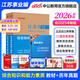 中公教育事業(yè)編2026江蘇省事業(yè)單位考試用書(shū)綜合知識和能力素質(zhì)教材真題試卷單本套裝可選 南京無(wú)錫鹽城蘇州淮安等 【經(jīng)典2本套】教材+歷年