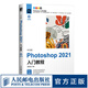 中文版Photoshop 2021入門教程 PS零基礎(chǔ)自學(xué) PS2021教程 調(diào)色合成摳圖