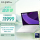 LGgram Pro 2025  Ultra7二代 16英寸輕薄辦公AI筆記本電腦(144Hz 32G 白16Z90TP-G.AL87C)