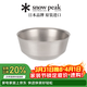 Snow Peak雪峰露營(yíng)戶(hù)外輕量鈦金屬雙層鈦碗餐具 TW-240
