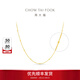周大福滿(mǎn)天星光珠基礎鏈毛衣鏈足金黃金項鏈EOF1627生日禮物 40cm 約3g計價(jià)(工費360)