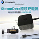 STEAMSteamDeck掌機原裝GaN氮化鎵充電器PD45W快充OLED/LCD掌機美規電源適配器ROGXBOX掌機Switch充電器 Steam原裝拆機充電器【袋裝】 美版LCD版【1.5m】