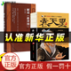 推背圖袁天罡原版未刪減 袁天罡傳 圖解推背圖 解讀 推背圖 中國歷史宿命論研究 解讀《推背圖》+袁天罡傳 官方正版