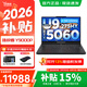 聯(lián)想拯救者Y9000P 2026年補貼15% Ai元啟 電競游戲筆記本電腦 至尊版可選 旗艦酷睿Ultra9 275HX 碳晶黑32G 1TB 滿(mǎn)血5060新款｜國家補貼 2.5K超清｜240Hz電競