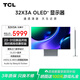 TCL 32英寸 X3A 4K 240Hz FHD 480Hz OLED+ 純黑超低反 星際之門(mén)美學(xué)設計顯示器