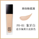 DOMAINE DE LA ROSE LANCOME菁純精華粉底液遮瑕持久防水不脫妝生日禮物送女友 持妝粉底液PO-01象牙白
