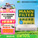 曼牌濾清器（MANNFILTER）空調濾清器空調濾芯CU21003M思域CR-V繽智鋒范飛度凌派競瑞UR-V