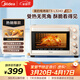 美的（Midea）家用多功能烘焙專(zhuān)用電烤箱32L 3D熱風(fēng)循環(huán) 搪瓷內膽 雙層門(mén)保護電烤箱T3-L324D三代