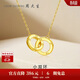 周大生環(huán)環(huán)相扣18K黃金項鏈女K金雙環(huán)項鏈彩金鏈生日禮物送女友約0.9g