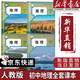 【新華書(shū)店正版】適用2026新版初中人教版地理七八年級上下冊地理書(shū)全套4本課本教材教科書(shū)初中地理課本教材 7七8八年級上冊+下冊地理書(shū)全套裝4本 初中全套地理(4本)課本