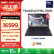 ThinkPad聯(lián)想P16v 英特爾酷睿處理器 高性能設計師本移動(dòng)圖形工作站 游戲本筆記本電腦 【國家補貼15%】U7 255H 32G 1T RTX Pro500
