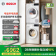 博世（BOSCH）果然白 10公斤洗烘套裝組合 家用全自動(dòng)滾筒洗衣機 羊毛綠標認證 除菌除螨 降噪夜間洗 烘干衣機 WGA252ZA1W+WQA2520A2W 洗烘套裝
