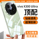 安柏希適用vivo x300ultra手機殼新款x300s保護套透明軟硅膠300pro鏡頭全包超薄防摔男女 【全透明】秀出新機丨輕薄透亮丨還原裸感 vivo X300 Ultra
