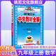 【正版當天發(fā)】2026初中學(xué)教材全解九年級上冊 數學(xué) 人教版