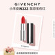 紀梵希（Givenchy）小羊皮N333寶石紅色口紅唇膏顯色順滑化妝品生日禮物送女生送閨蜜