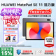 華為平板電腦MatePad SE 11英寸 2024款 國家補貼 高刷護眼全面屏影音娛樂(lè )學(xué)生學(xué)習平板 星云灰 | 8G+128G 活力版 官方標配