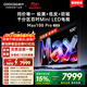 酷開(kāi)創(chuàng  )維Max100Pro 26款100英寸千分區Mini LED 黑曜屏 300Hz 國家補貼4+64GB 平板電視機 100P5F Pro