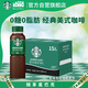 星巴克（Starbucks）星選即飲咖啡美式 270ml*15瓶 瓶裝咖啡飲料新老包裝隨機發(fā)貨