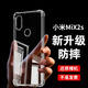 淺塵 適用小米Mix2s手機殼xiaomi鏡頭全包透明硅膠軟殼新款氣囊防摔保護套超薄防滑簡約男女防護外殼 單殼