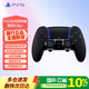 PlayStation 索尼 國行PS5手柄 DualSense無(wú)線(xiàn)控制器 支持Steam女神節禮物游戲電玩開(kāi)學(xué)開(kāi)工GM兼容生化危機9 PS5精英手柄Edge-午夜黑