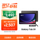 三星 Samsung【國家補貼】S9 11英寸平板電腦/AI智享學(xué)習辦公/驍龍8Gen2 8G+128GB 云影灰WIFI