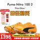 彪馬Puma Nitro100 2代千呼萬(wàn)喚始出來(lái) 田徑精英彪馬男女厚底短跑釘鞋 賽博東京Nitro 100 2/311853-01 43