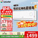 海爾智家出品統帥空調1.5匹掛機新一級能效變頻冷暖節能省電大風(fēng)量防直吹空調手機智控自清潔 以舊換新 Leader 1.5匹 一級能效變頻冷暖節能省電