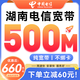 中國(guó)電信湖南電信單寬帶辦理新裝聯(lián)通包年寬帶wifi套餐上門安裝 湖南電信【500M包年】